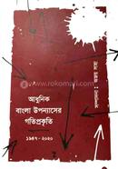 Adhunik Bangla Uponnaser GotiProkriti 1447-2020 image