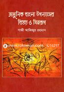 Adhunik Bangla Upponaser Bisoy O Silporup image