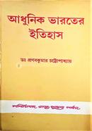 Adhunik Bharater Itihas image