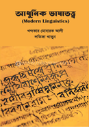 Adhunik Bhashatattwo image