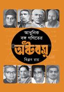 Adhunik Bonggo Ganiter Astoboshu image