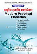 আধুনিক ব্যবহারিক মাৎস্যবিজ্ঞান - মাস্টার্স শেষ বর্ষ image