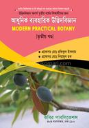 আধুনিক ব্যবহারিক উদ্ভিদবিজ্ঞান - অনার্স তৃতীয় বর্ষ image