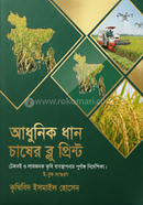 Adhunik Dhan Chasher Blue Print image