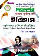 আধুনিক দূরপ্রাচ্য ও দক্ষিণ-পূর্ব এশিয়ার ইতিহাস (বিএ/বিএসএস ৩য় বর্ষ পাঠ্য সহায়িকা) ( ‍বিষয়কোড - ২৩১৫১৫, ইতিহাস বিভাগ) image