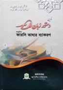 Adhunik Farsi Vashar Bakoron image