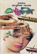 Adhunik Ganer Swrolipi image