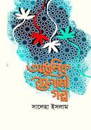 Adhunik Islami Golpo image