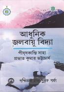 Adhunik Jolobayu Bidda (Modern Climatology) image