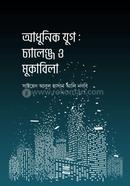 Adhunik Jug Challenge o Mukabila image