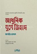 Adhunik Juge Jihad image