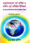Adhunik Kale Purbo Asia And Dikkhon-Purbo Asiar History (Honors 3rd Year Text Book) (Department of History) image