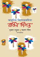 Adhunik Kishor kobita Ragin Digonto image