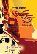 আধুনিক কবিতা