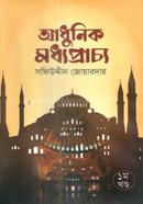 Adhunik Moddhopraccho 1st Part image