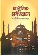 Adhunik Moddhopraccho 2nd Part image