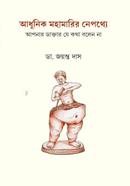 Adhunik Mohamarir Nepothye image