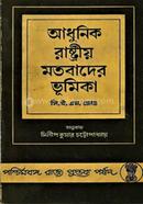 Adhunik Rastrio Matabader Bhumika image