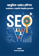 Adhunik SEO Kowshol: Psychology and Marketing Theoryer Jugobondi image