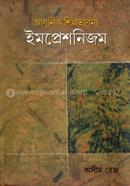 আধুনিক শিল্পভাবনা : ইমপ্রেশনিজম