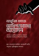 Adhunik Somaje Adhipottyobader Aggrashon image