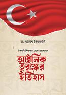 আধুনিক তুরস্কের ইতিহাস image