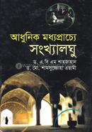 Adhunik modhyaprachye songkhaloghu image