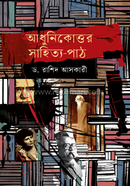 Adhunikottor Sahitya-Path image