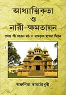 Adhyantikota o Nari Khomotayon image