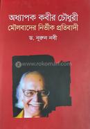 Odhyapok Kobir Chowdhury: Moulobader Nirvik Protibadi image