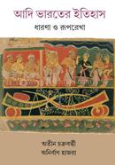 Adi Bharoter Itihash: Dharona O Ruprekha image