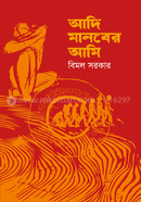 Adi Manober Ami image