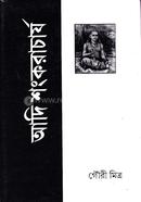 আদি শংকরাচার্য