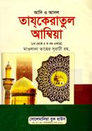 Adi o AsolTazkaratul Ambiya (1st and 5th Part Akotre) Sada image