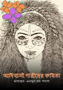 Adibashi Narider Kobita image
