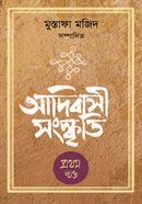 Adibashi Sanskriti; Part 1 image