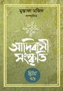 Adibashi Sanskriti; Part 2 image