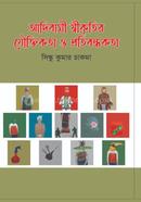 Adibashi Swikritir Juktikota o Protibondhokota image