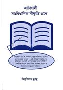 Adibasi Sanbidhani Swikriti Prasange image