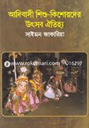Adibasi Shishu-Kishorder Utsobha Oitijya image