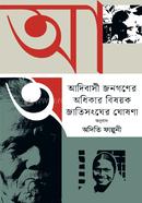 আদিবাসী জনগণের অধিকার বিষয়ক জাতিসংঘের ঘোষণা image
