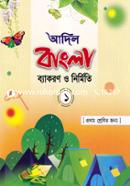 Adil Bangla Bakoron o Nirmiti 1 image