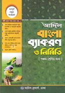 Adil Bangla Byakaron O Nirmiti - Class 5 image