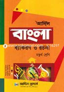 Adil Bangla Byakaron O Rochona - Class 4 image