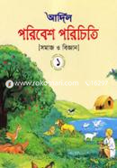 Adil Poribesh Porichiti (Somaj o Biggan) 1 image