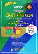 আদিল মাধ্যমিক উচ্চতর গণিত মডেল image