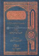 Adillatul hanafiyah image