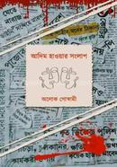 Adim Hawar Sanglap image