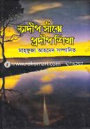 Adip Sajhe Prodip Shikha image