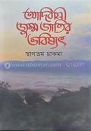 Adivasi Jummo Jatir Bhabishyat image